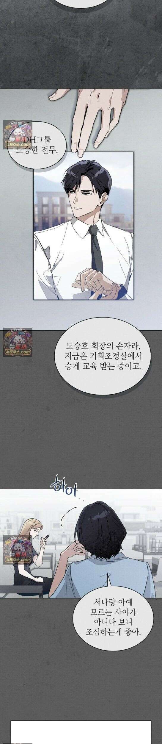 너를 속이는 밤 3화 3