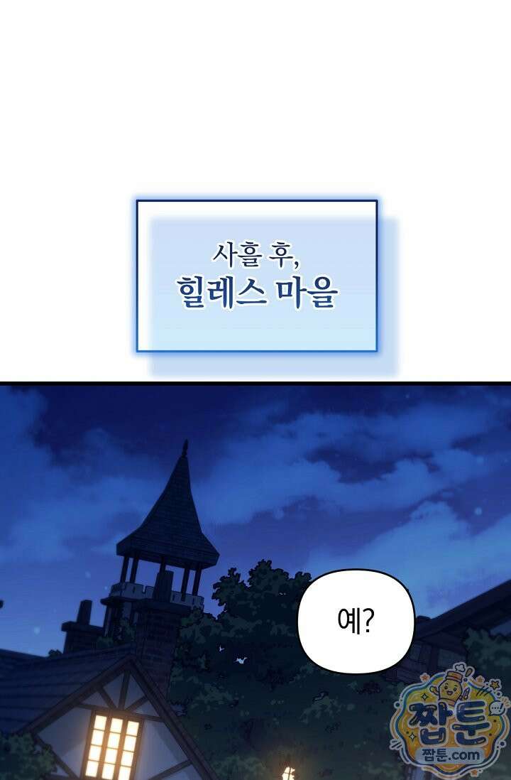 이 나라를 없앨 예정인데요 85화 1