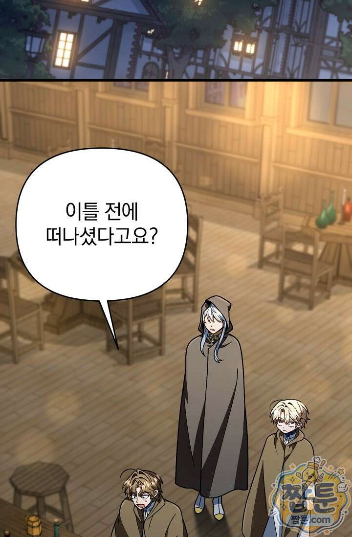 이 나라를 없앨 예정인데요 85화 2
