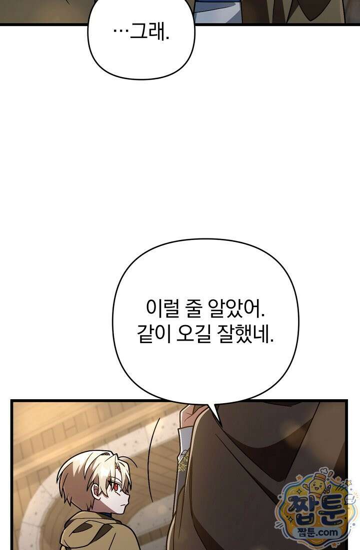 이 나라를 없앨 예정인데요 85화 5