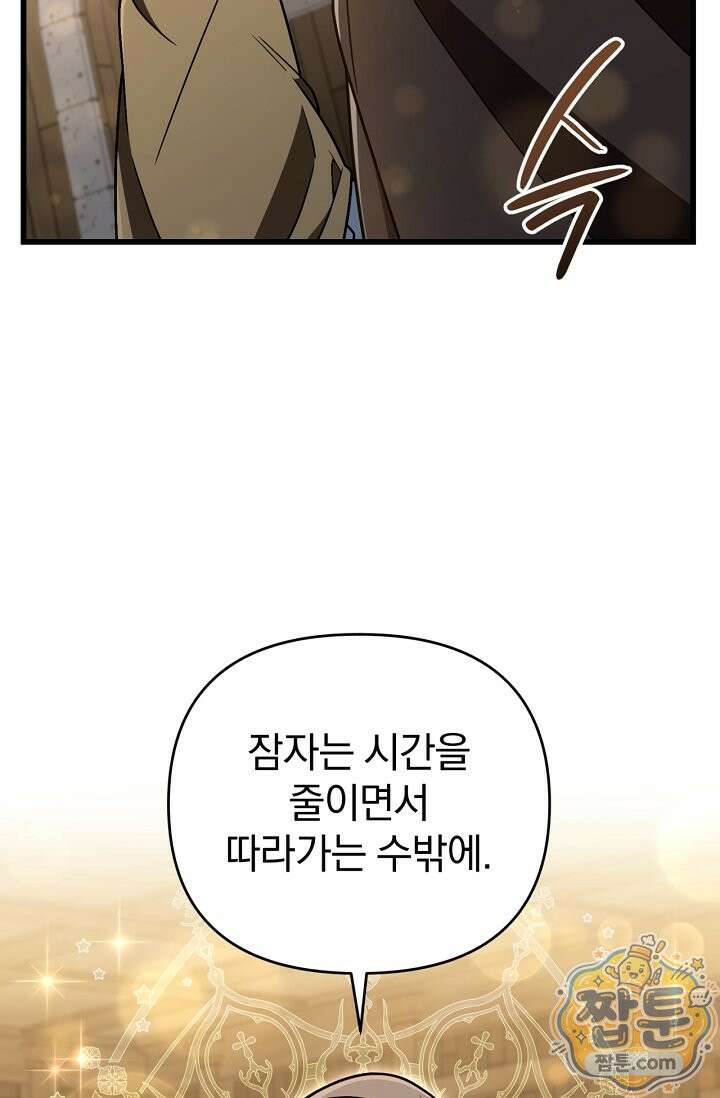 이 나라를 없앨 예정인데요 85화 6
