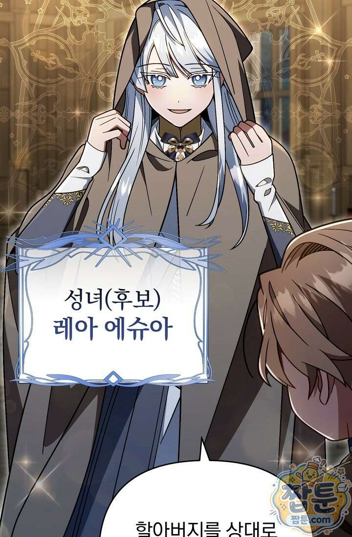 이 나라를 없앨 예정인데요 85화 7