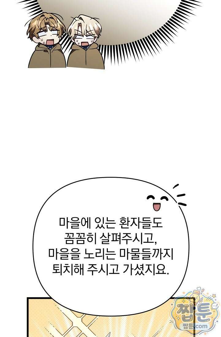 이 나라를 없앨 예정인데요 85화 11