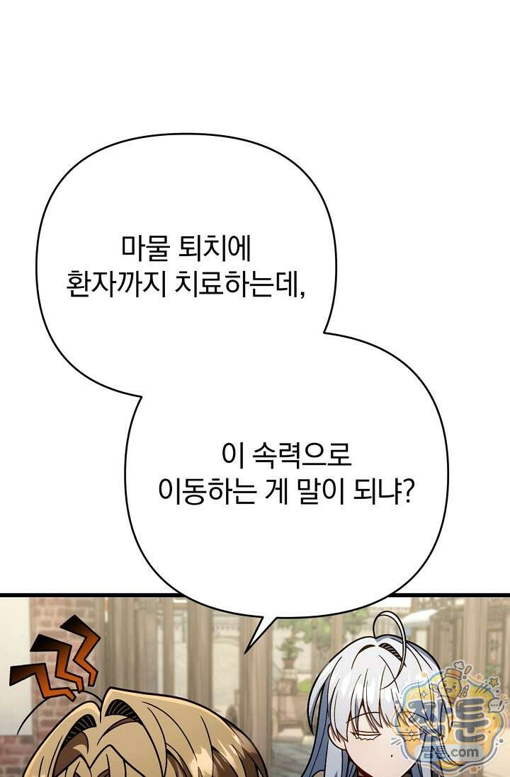 이 나라를 없앨 예정인데요 85화 13