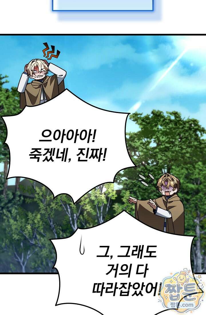 이 나라를 없앨 예정인데요 85화 17