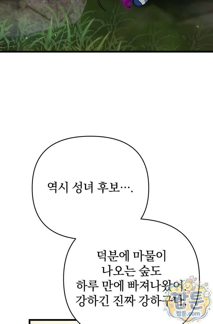 이 나라를 없앨 예정인데요 85화 20