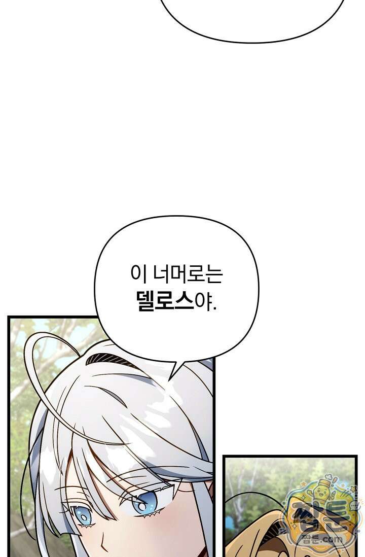 이 나라를 없앨 예정인데요 85화 22