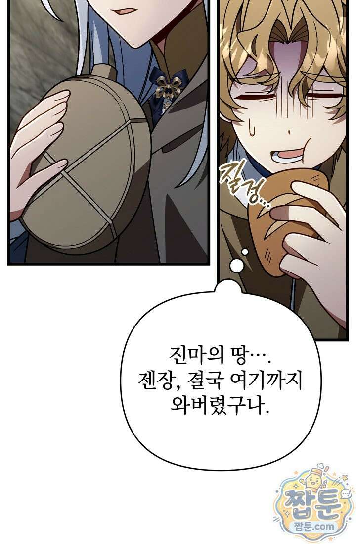 이 나라를 없앨 예정인데요 85화 23