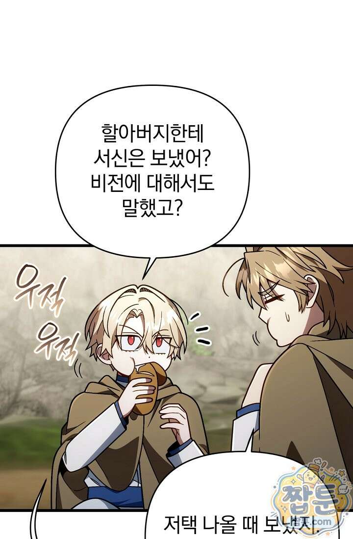 이 나라를 없앨 예정인데요 85화 24