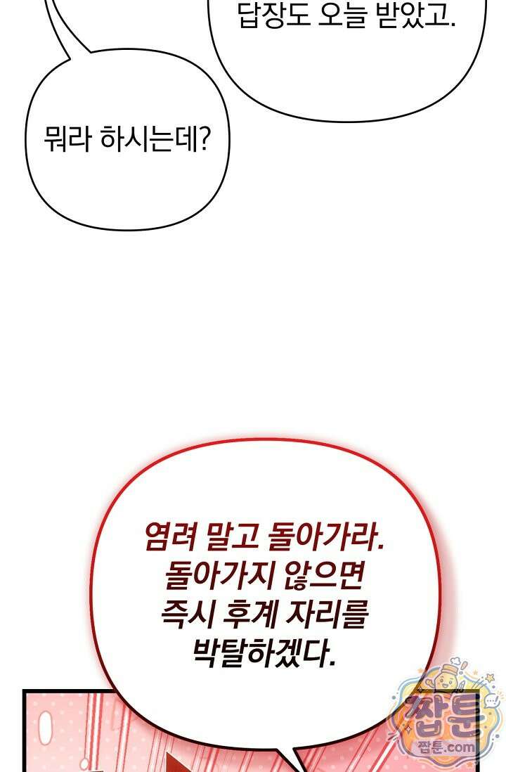 이 나라를 없앨 예정인데요 85화 25