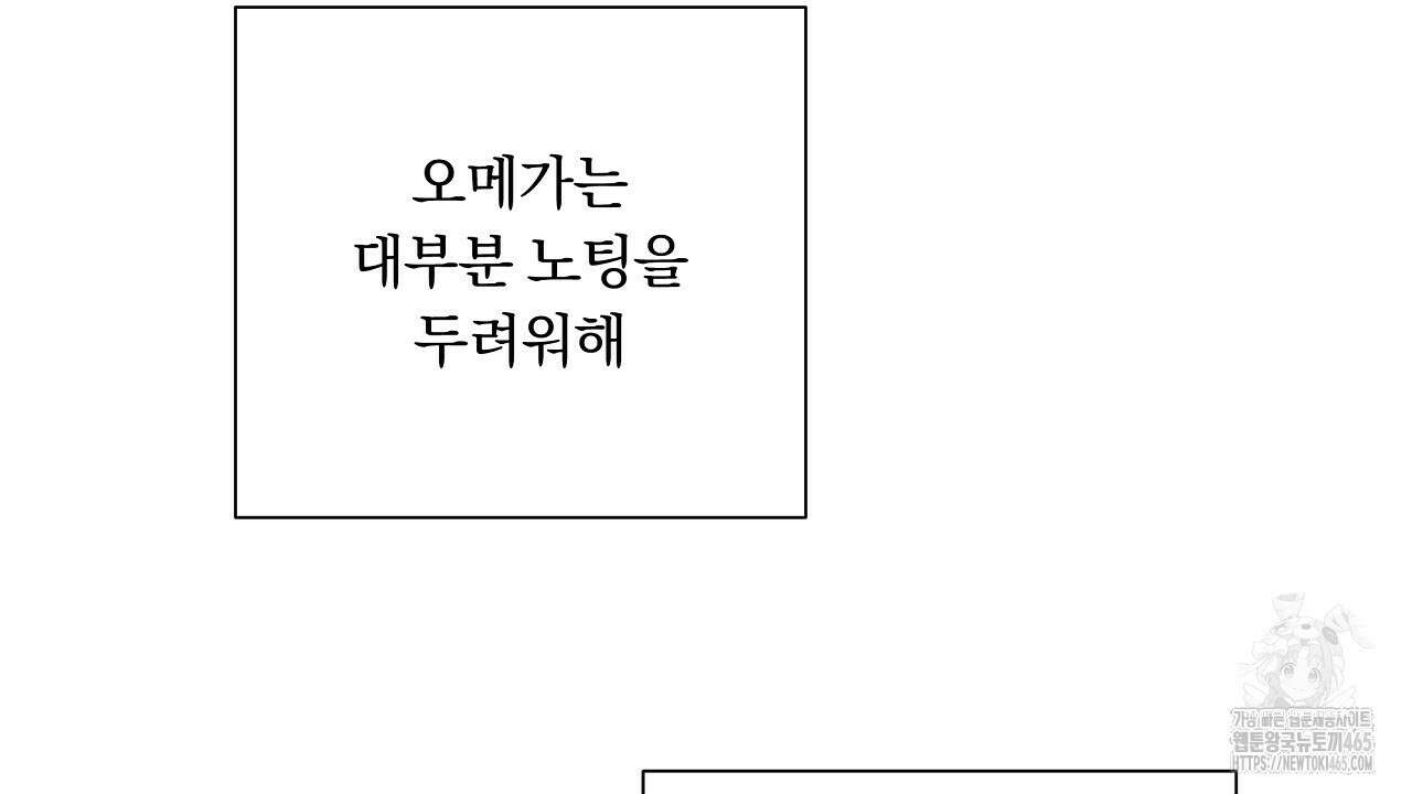 완벽한 오메가 7화 12