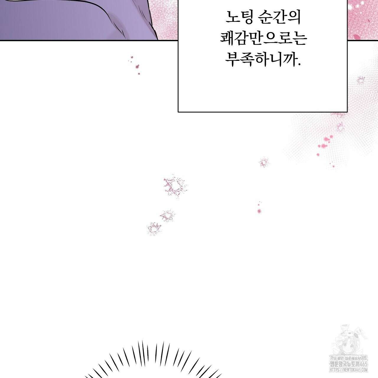 완벽한 오메가 7화 19