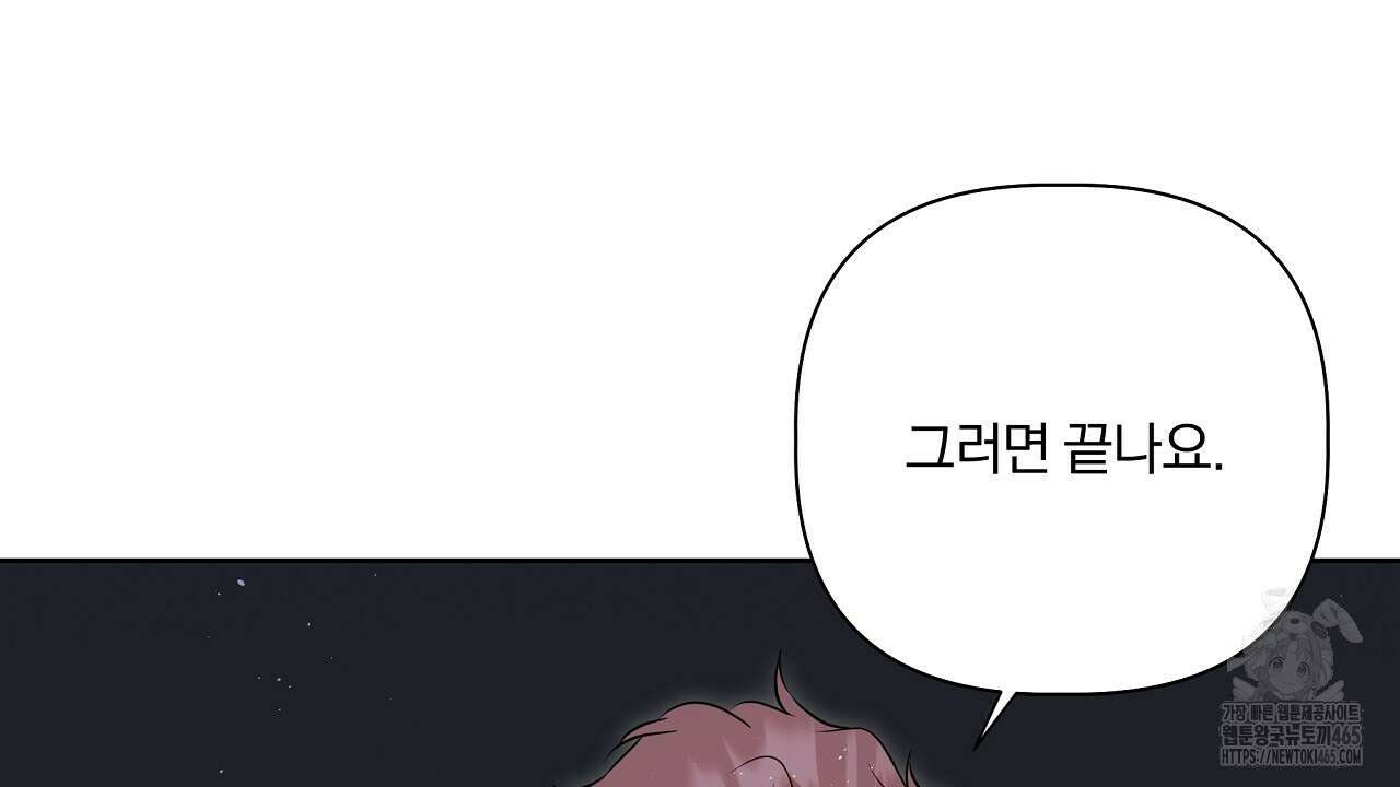완벽한 오메가 7화 44