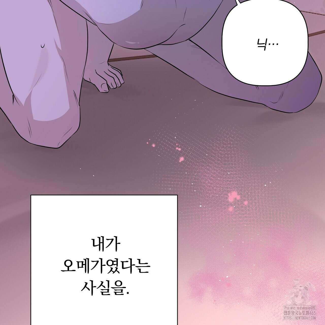 완벽한 오메가 7화 65