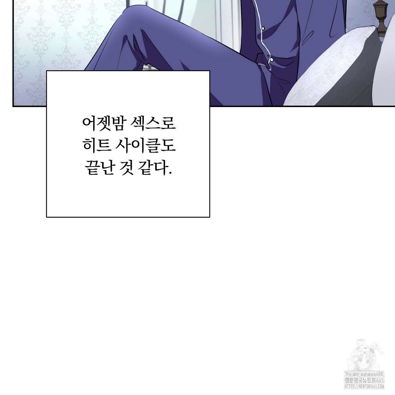 완벽한 오메가 7화 81