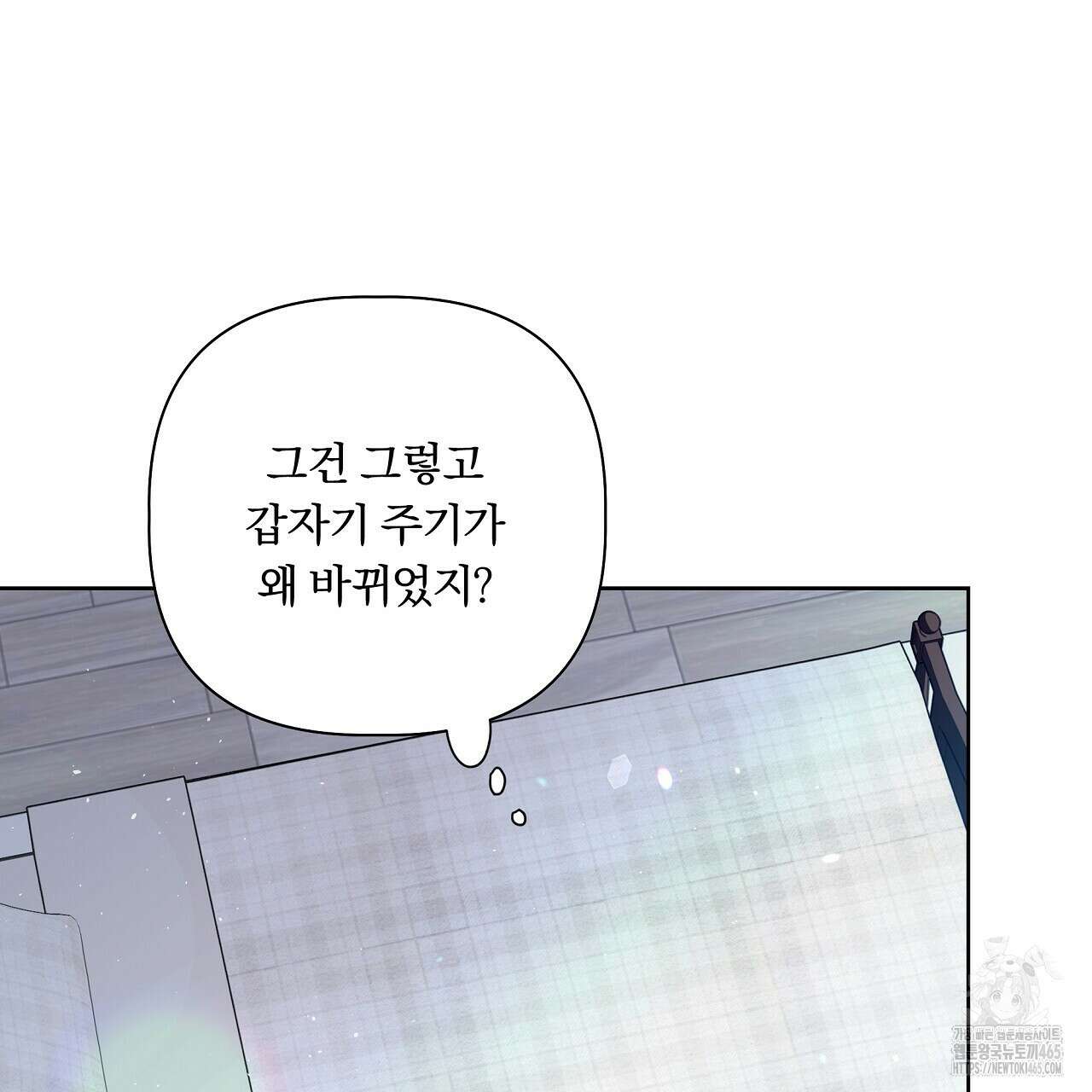 완벽한 오메가 7화 87