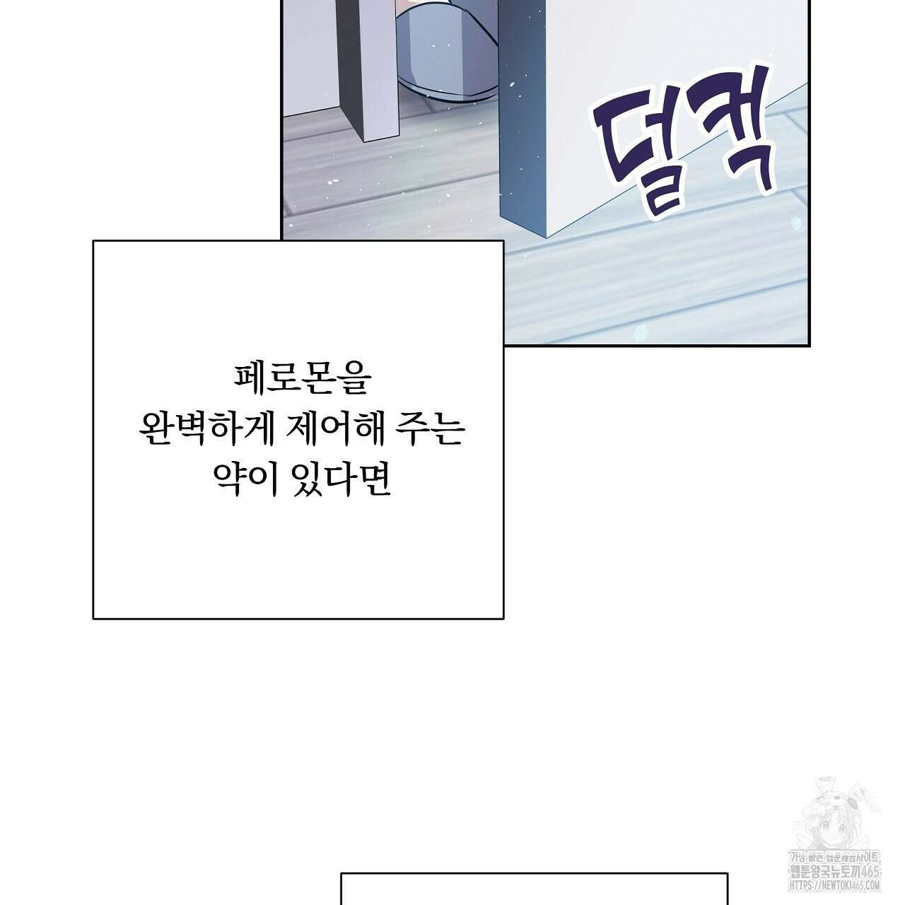 완벽한 오메가 7화 91