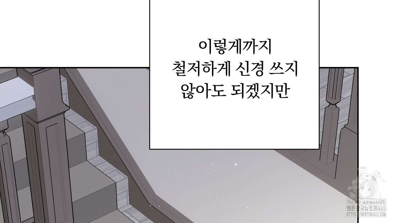 완벽한 오메가 7화 92