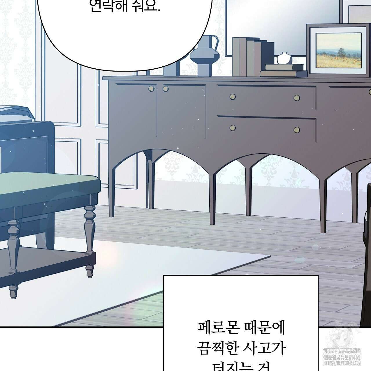 완벽한 오메가 7화 97
