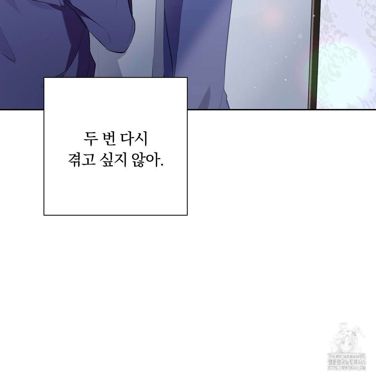 완벽한 오메가 7화 103