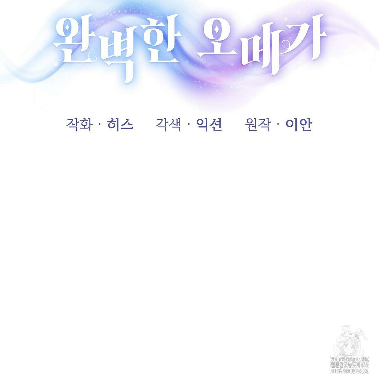 완벽한 오메가 7화 105