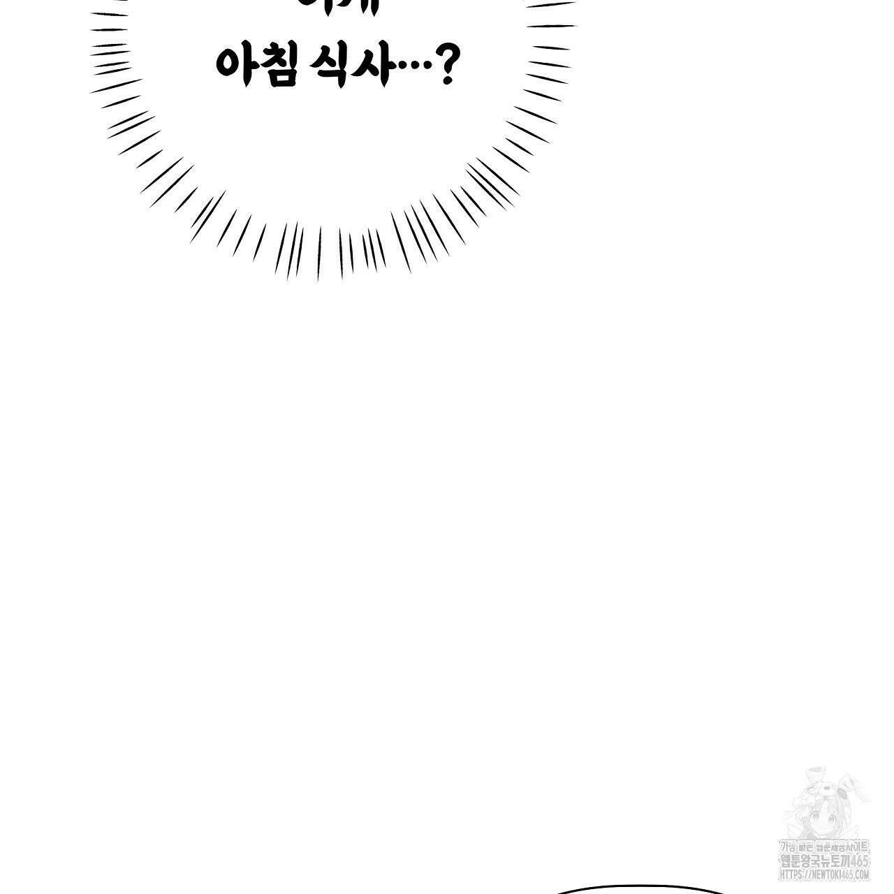 완벽한 오메가 7화 113