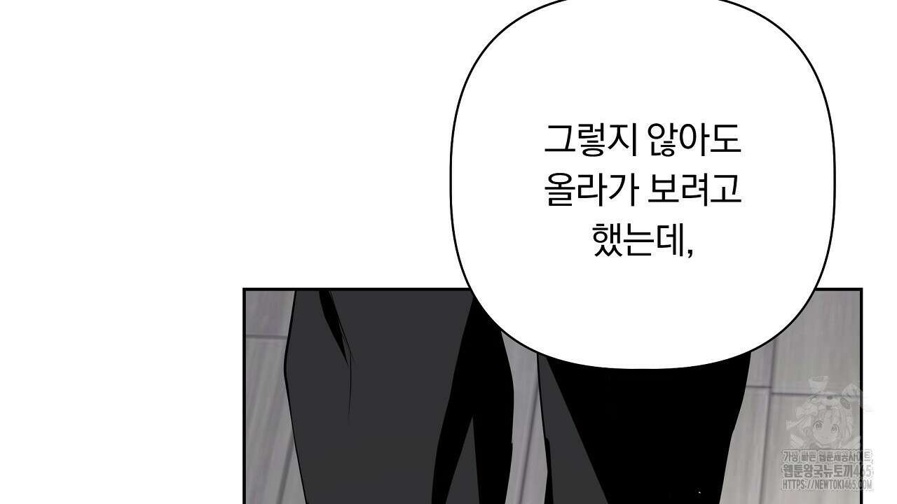 완벽한 오메가 7화 114