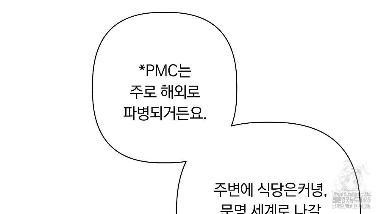 완벽한 오메가 7화 130