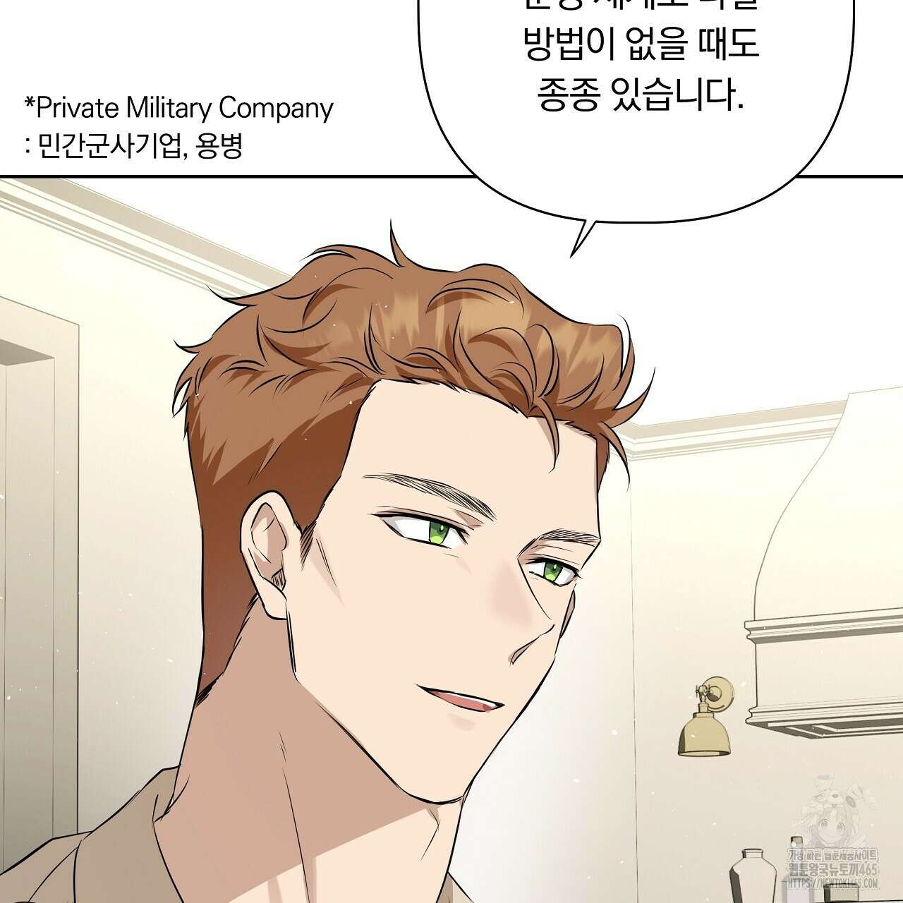 완벽한 오메가 7화 131