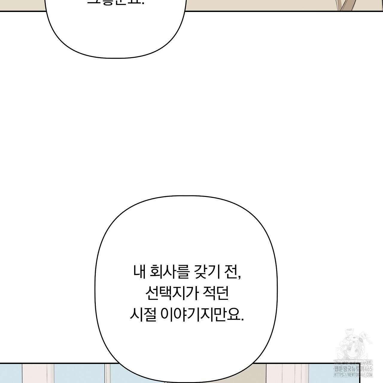 완벽한 오메가 7화 133