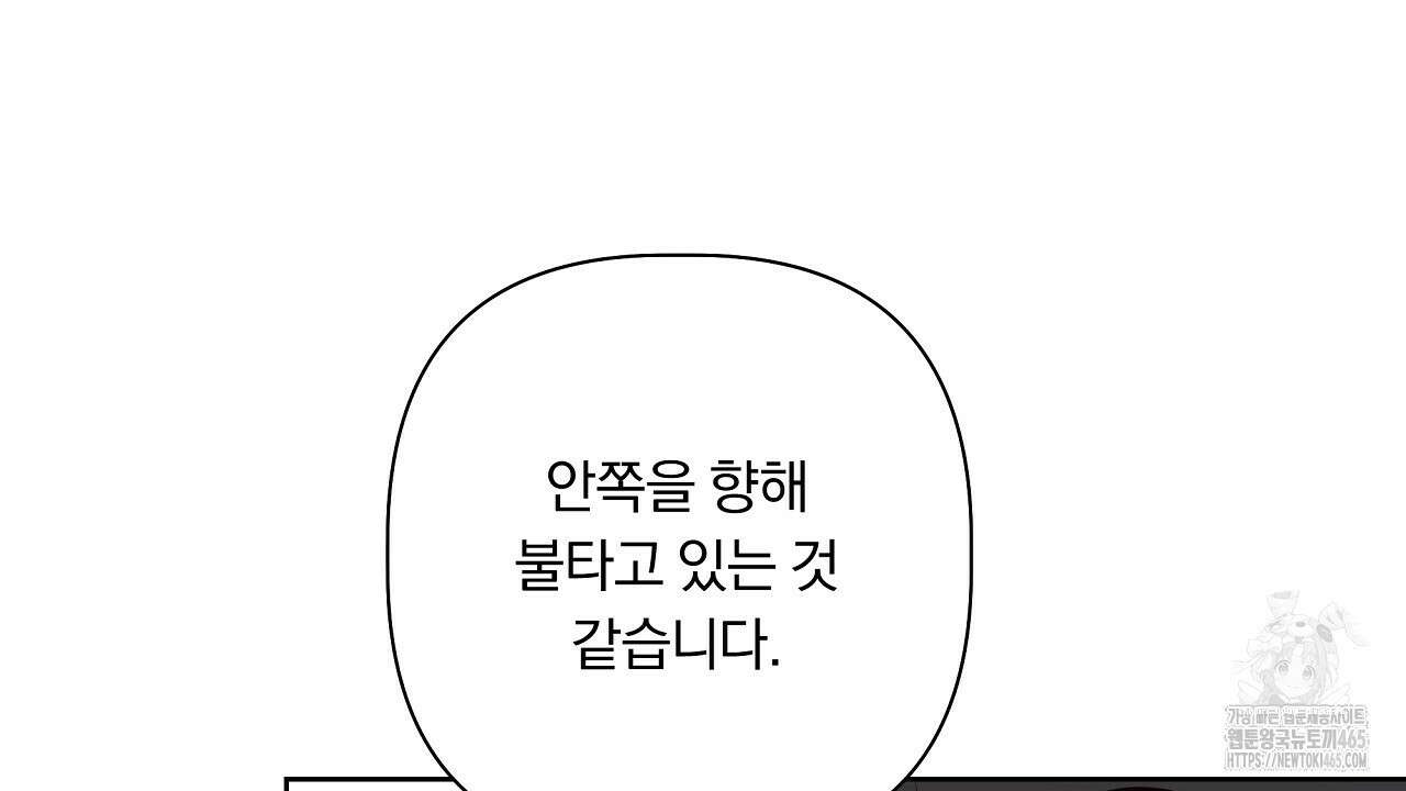 완벽한 오메가 7화 142