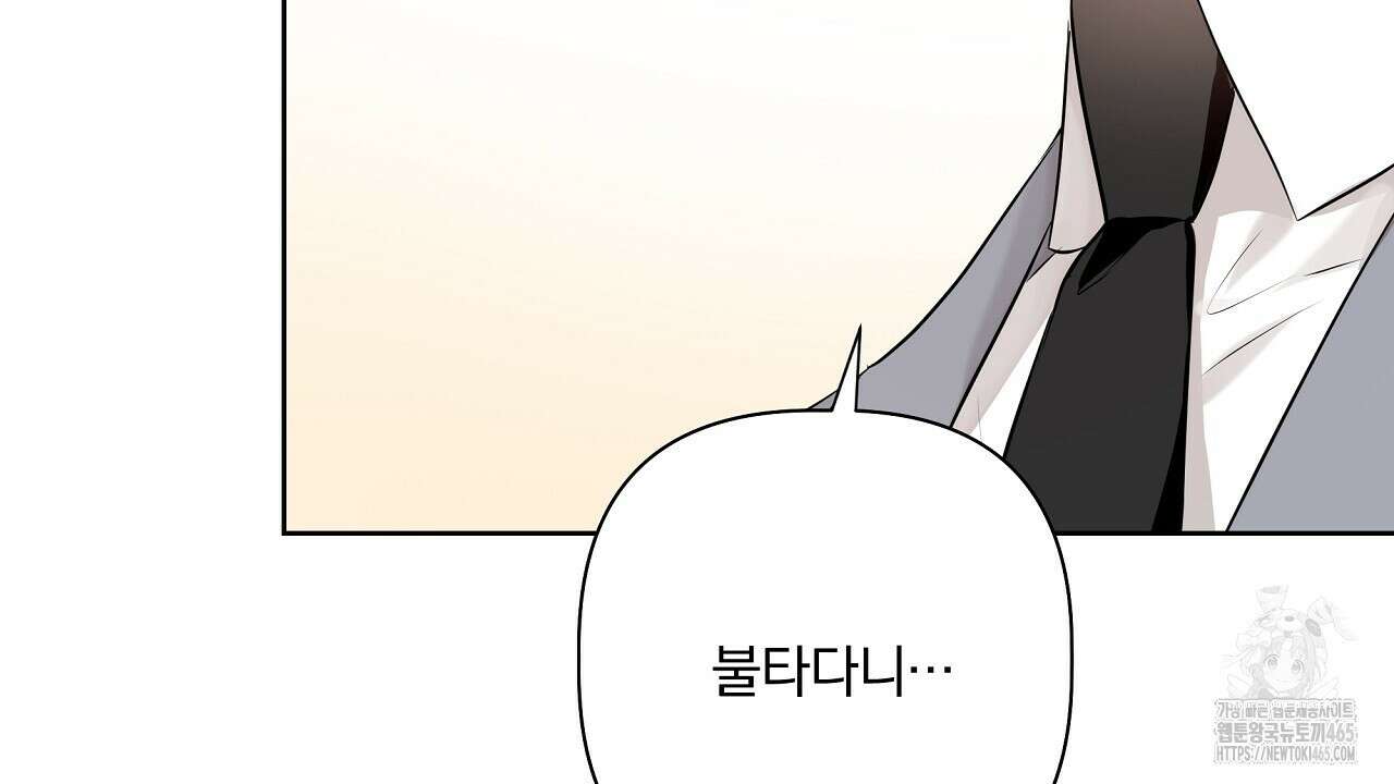 완벽한 오메가 7화 144