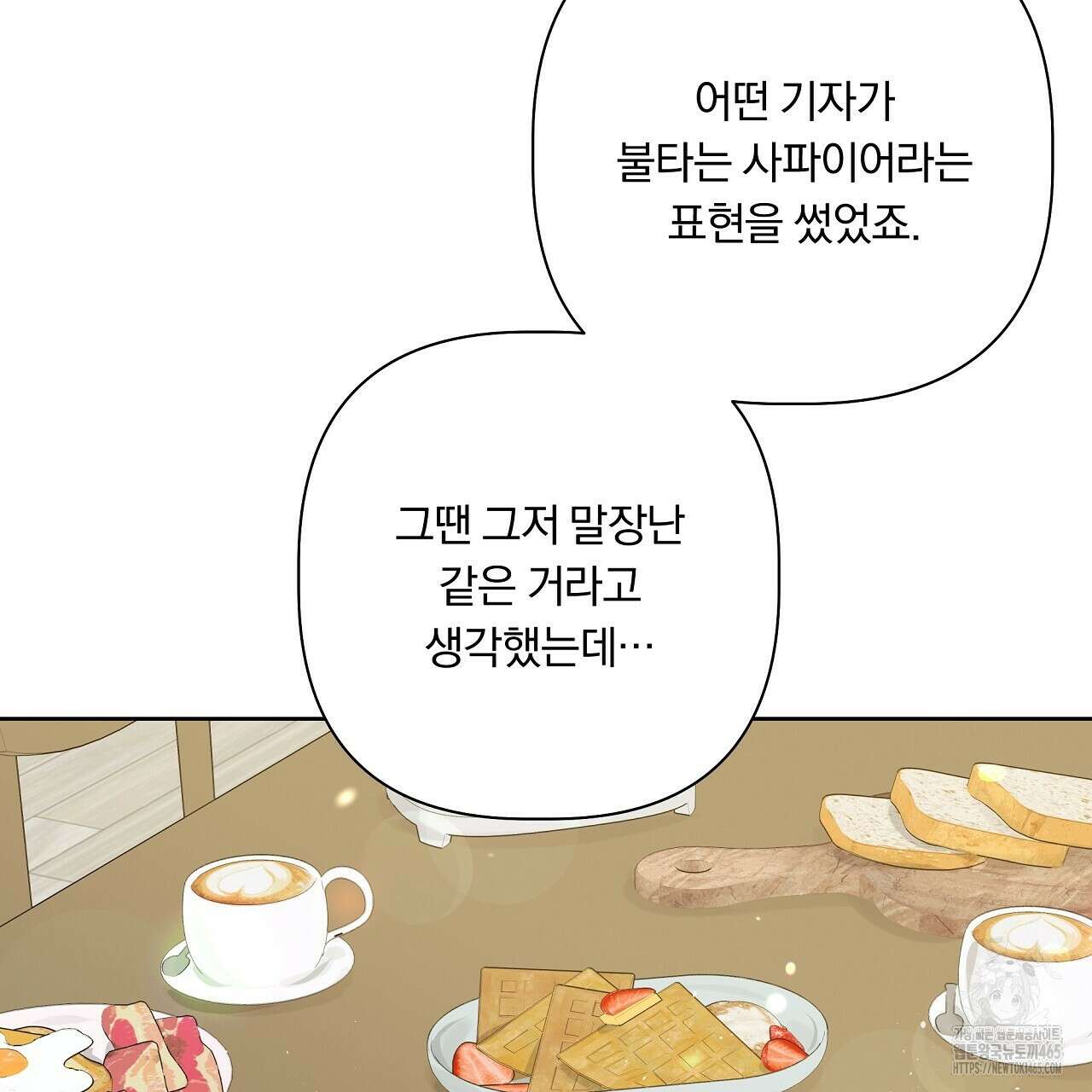 완벽한 오메가 7화 153