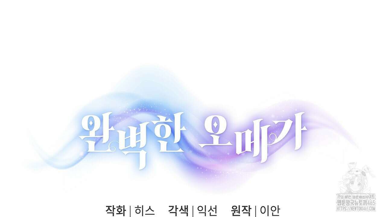 완벽한 오메가 7화 168
