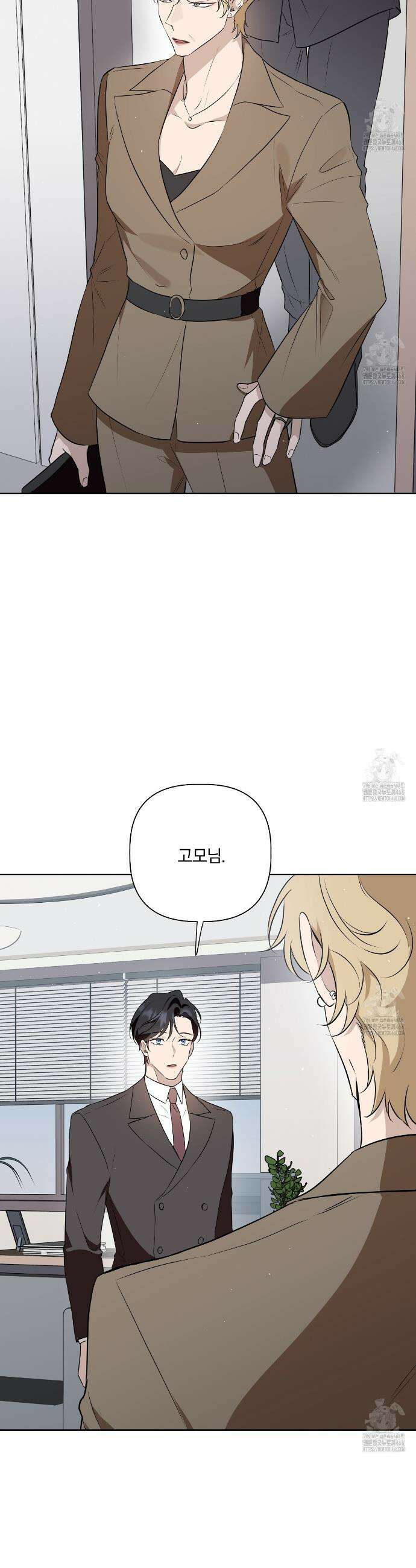 완벽한 오메가 18화 2
