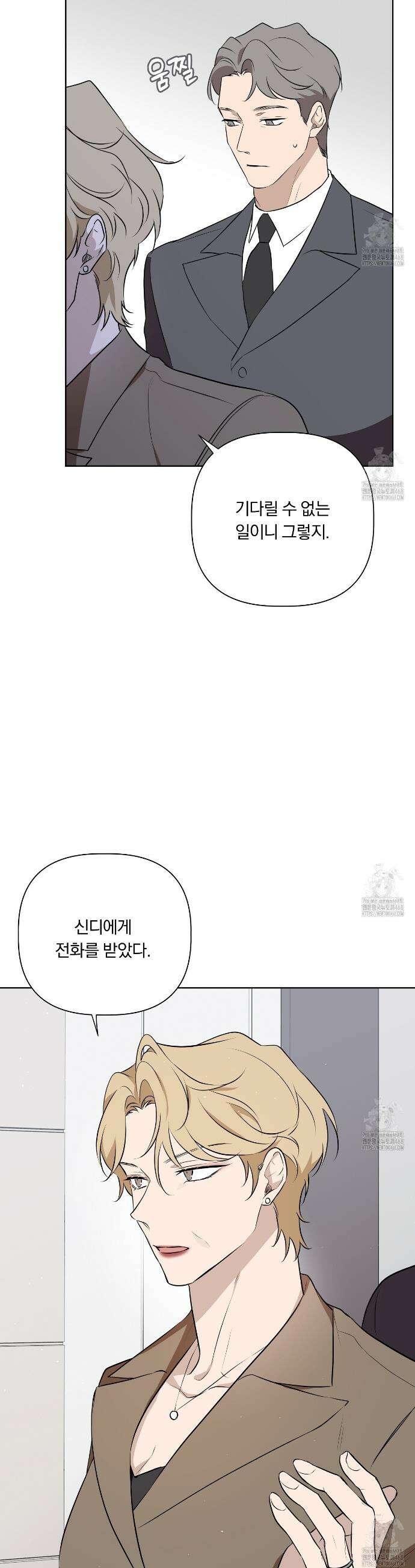 완벽한 오메가 18화 4