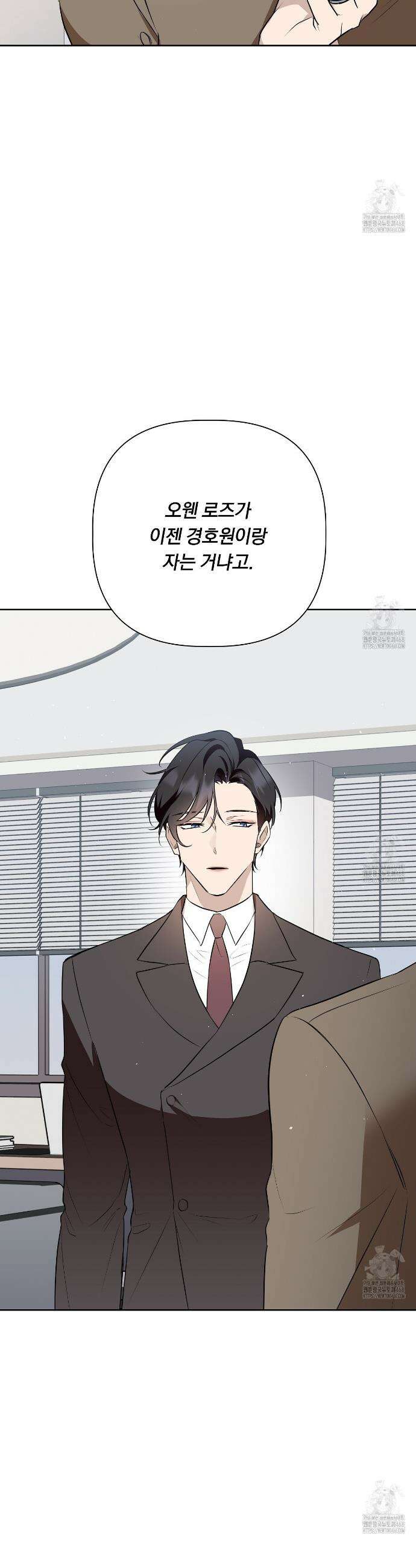 완벽한 오메가 18화 5