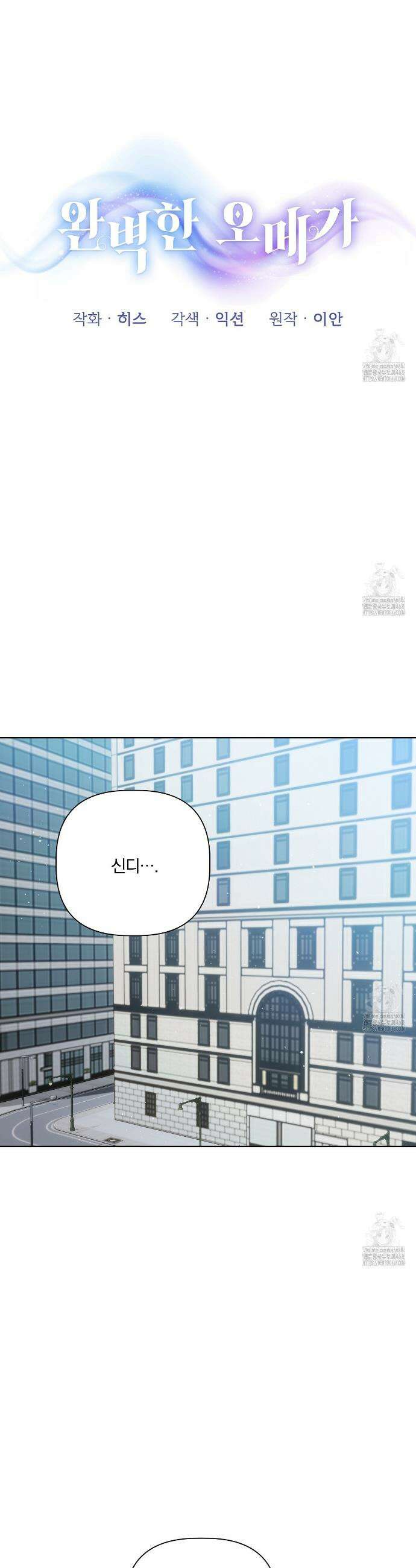 완벽한 오메가 18화 6
