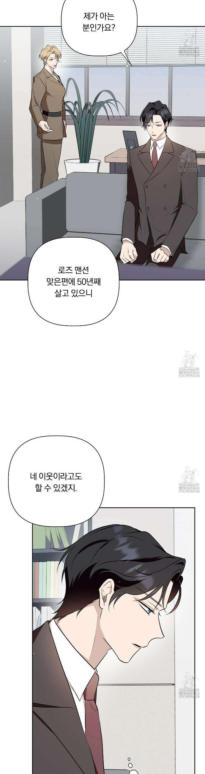 완벽한 오메가 18화 7