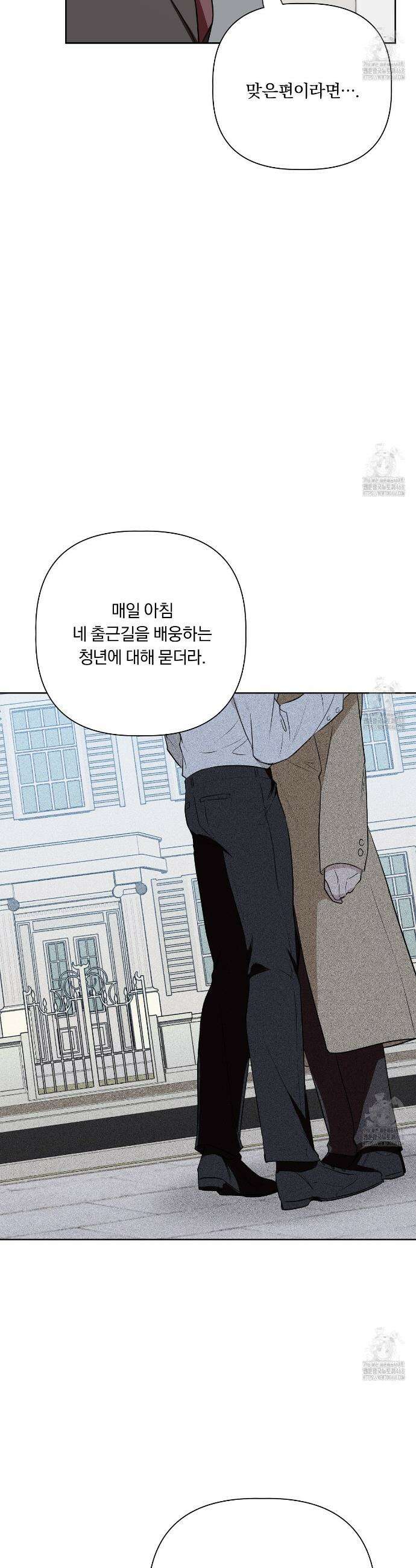 완벽한 오메가 18화 8