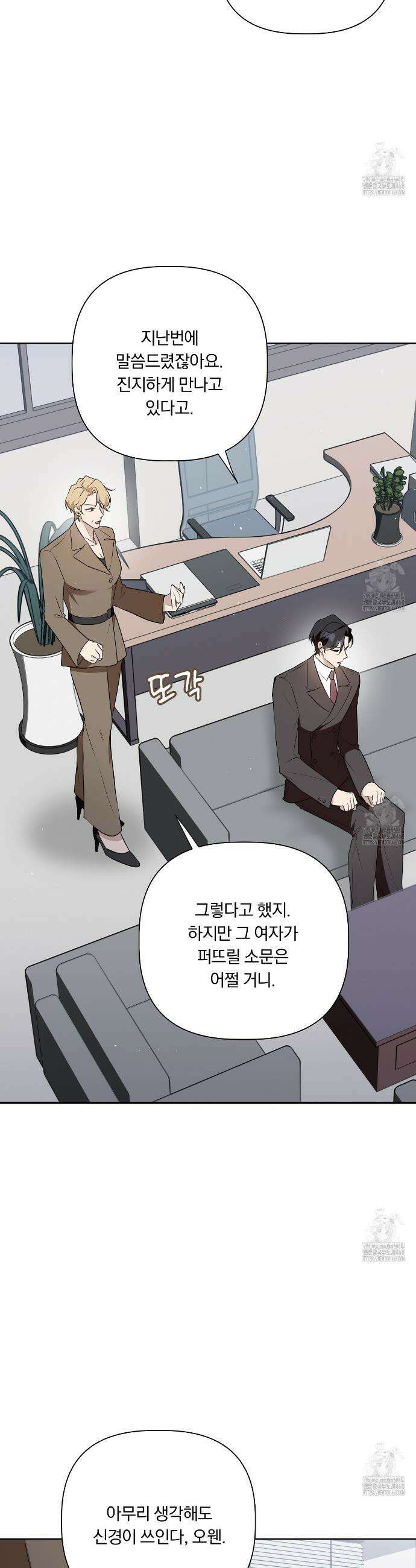 완벽한 오메가 18화 10