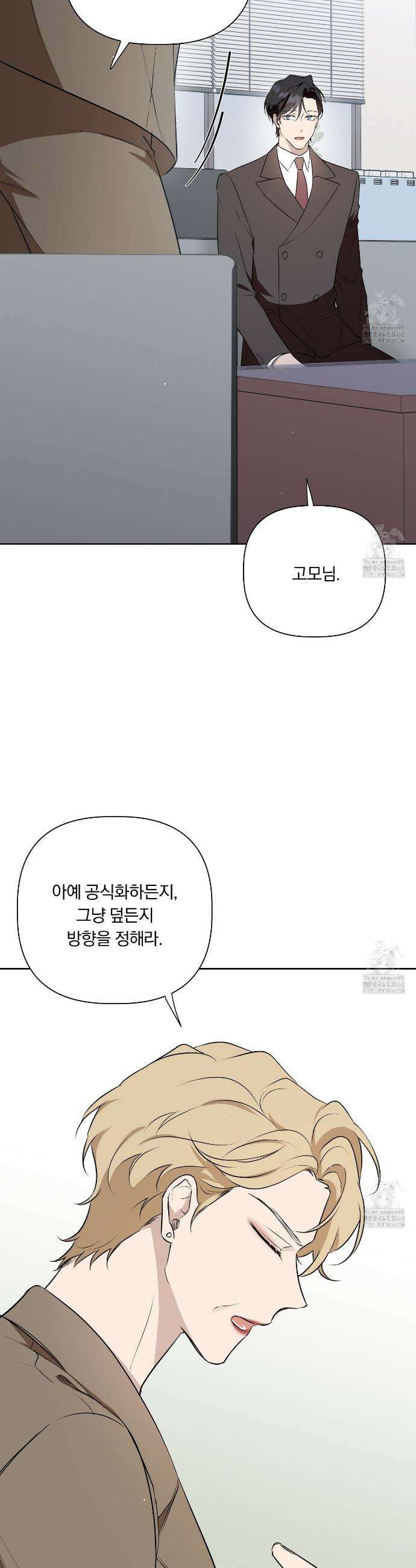 완벽한 오메가 18화 11