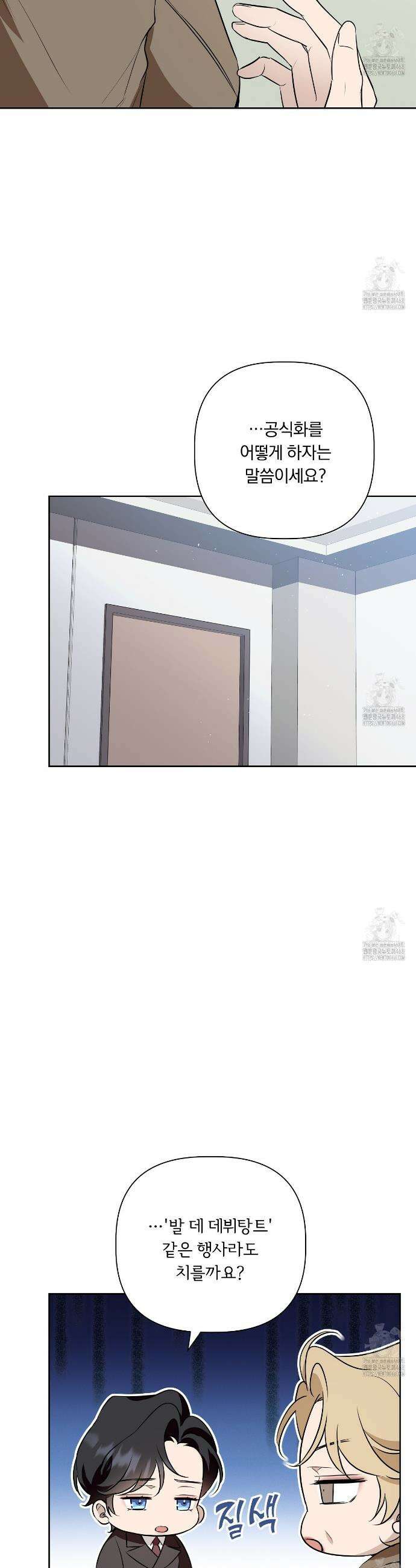 완벽한 오메가 18화 12