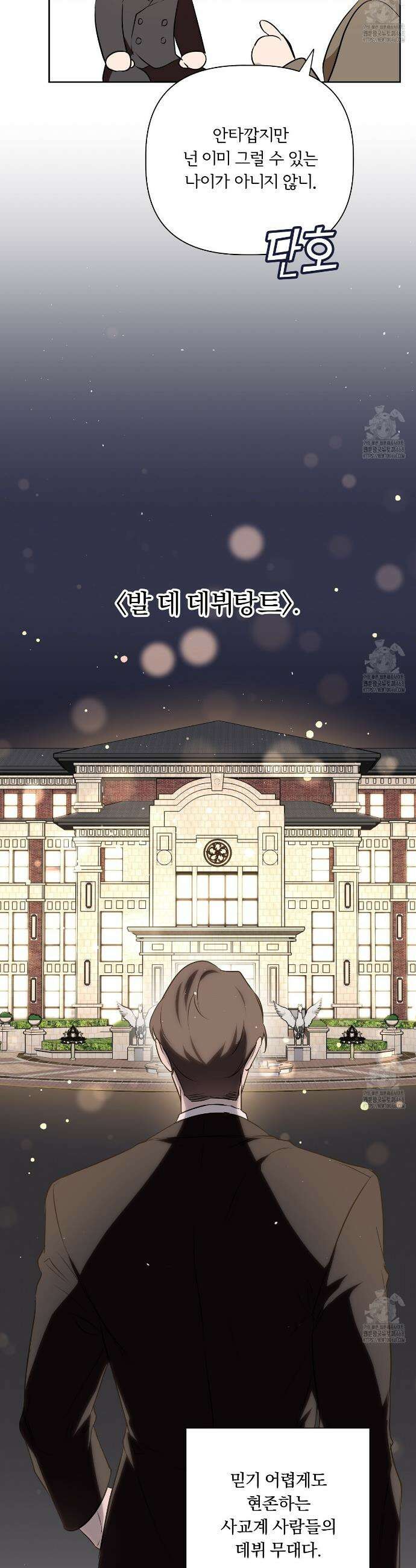 완벽한 오메가 18화 13