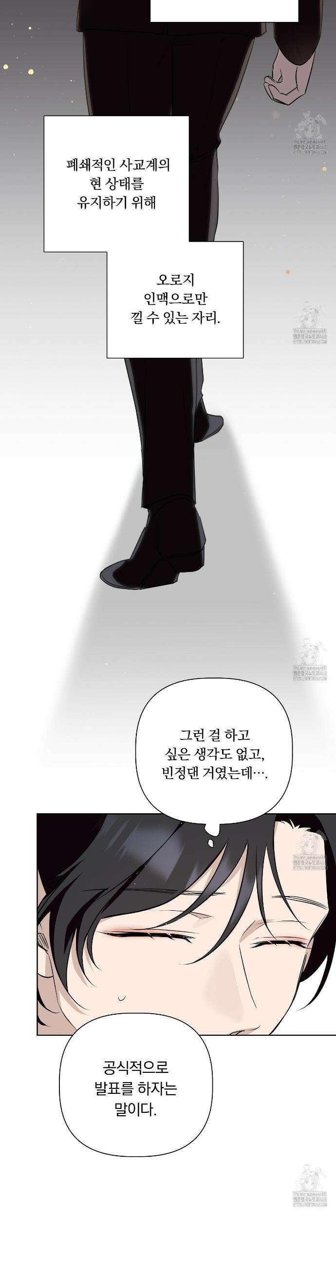 완벽한 오메가 18화 14