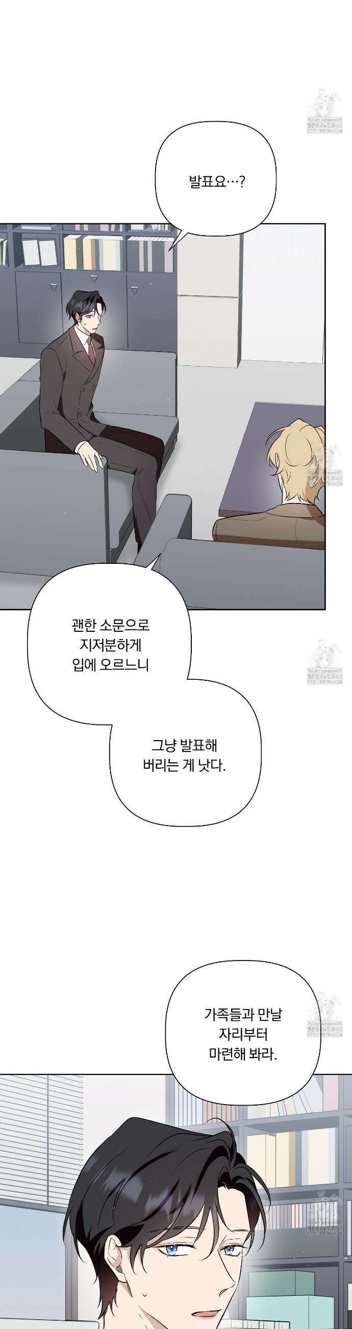 완벽한 오메가 18화 15