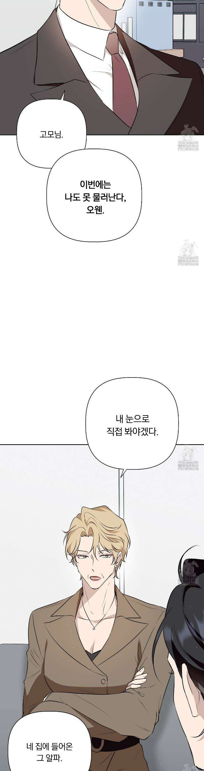 완벽한 오메가 18화 16