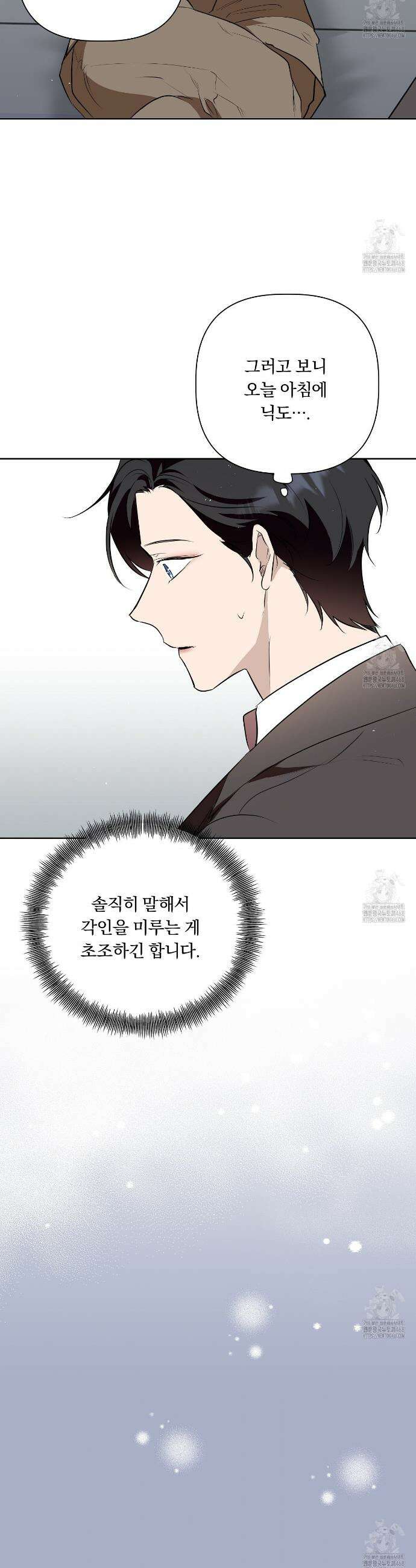 완벽한 오메가 18화 17