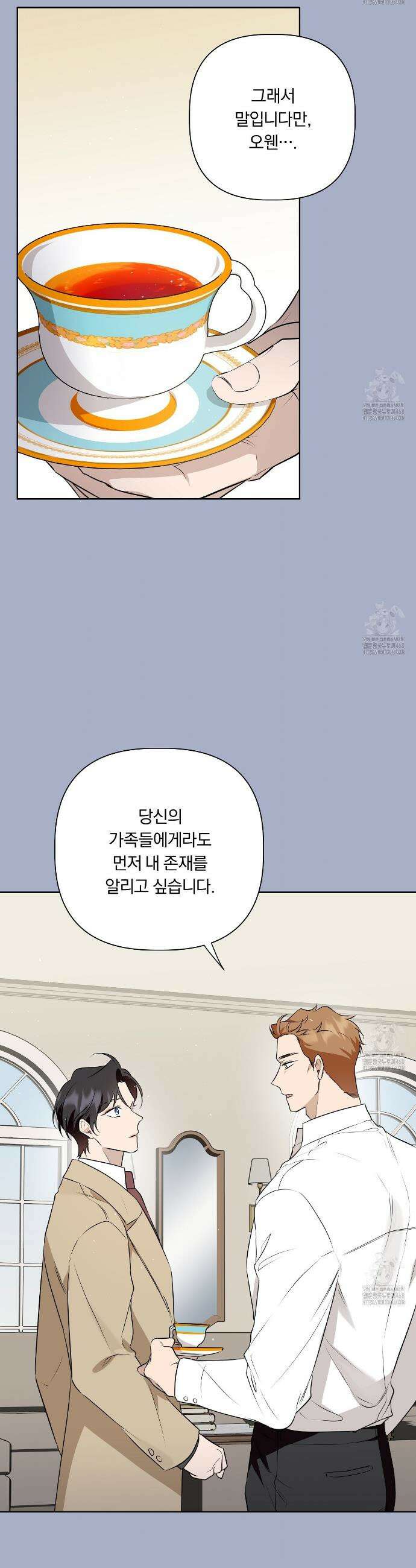 완벽한 오메가 18화 18
