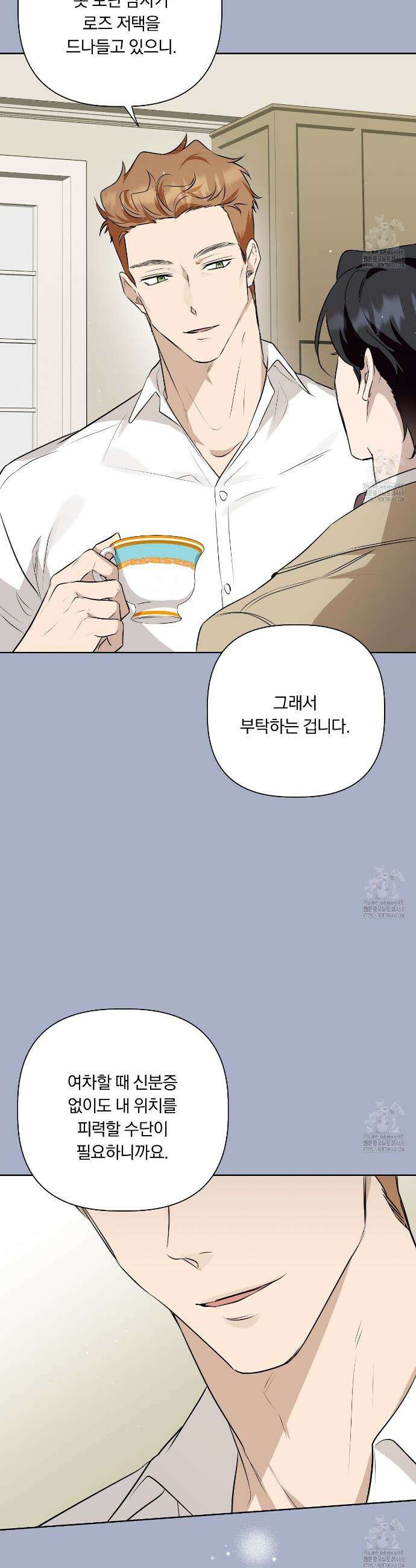 완벽한 오메가 18화 21
